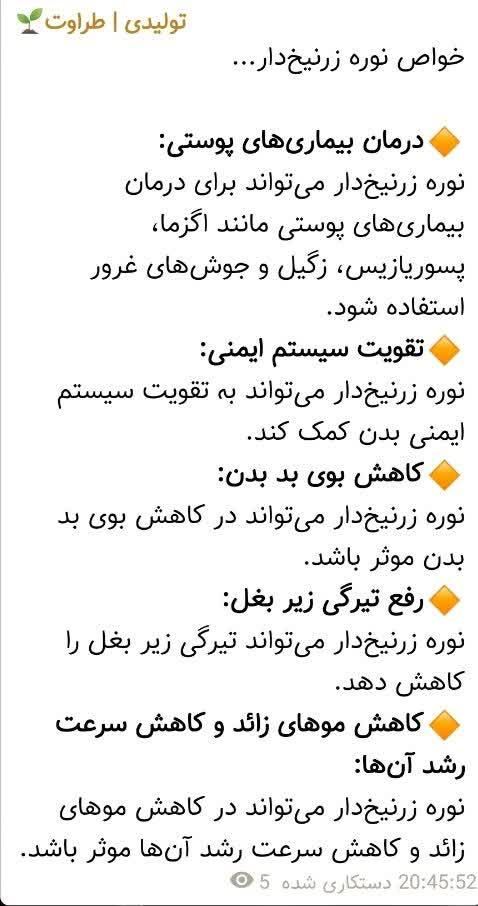 نوره سنتی(واجبی)زرنیخ دار طراوت|آرایشی، بهداشتی، درمانی|قم, چهل اختران|دیوار
