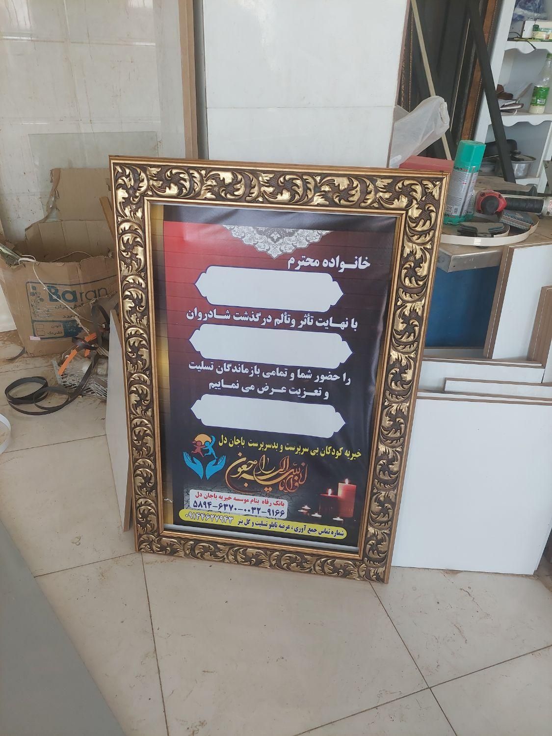 کرایه تاج گل و تابلو تسلیت موسسه خیریه باجان دل|خدمات پذیرایی، مراسم|خوی, |دیوار