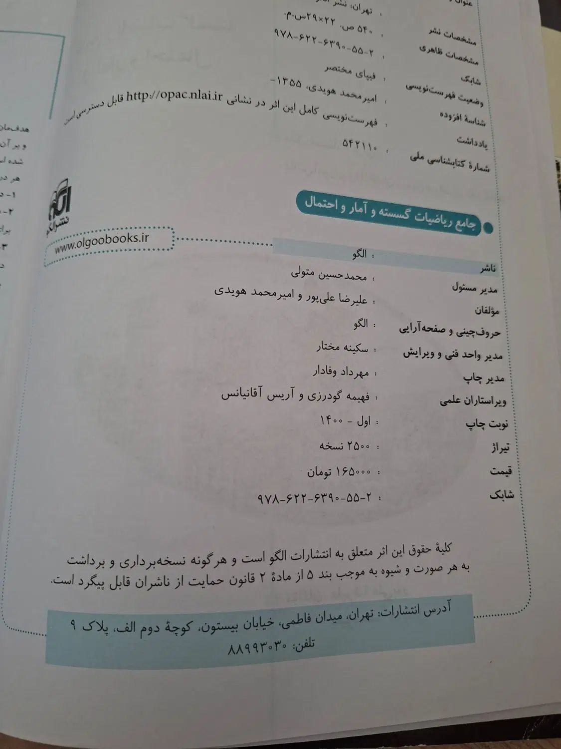 کتاب جامع ریاضیات ریاضیات گسسته و آمار و احتمال|کتاب و مجله آموزشی|تنکابن, |دیوار