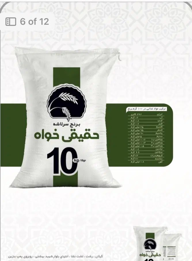 برنج|خوردنی و آشامیدنی|رشت, سعدی (تختی)|دیوار
