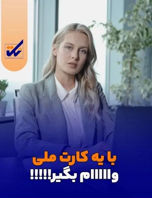 اعطای نمایندگی به دفاتر کافینت و کارتخوان|استخدام مالی، حسابداری، حقوقی|مسجد سلیمان, |دیوار