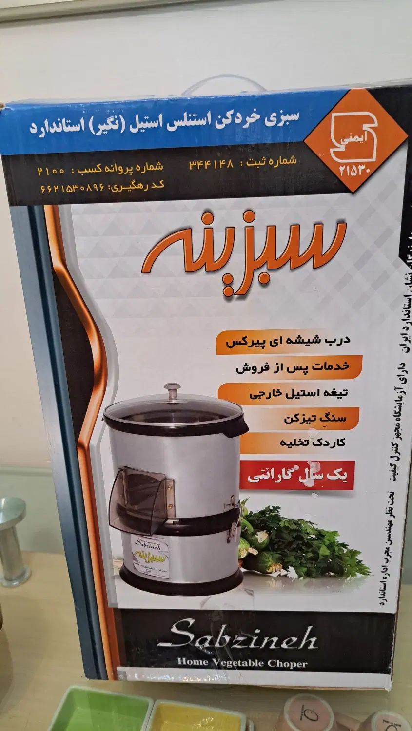 سبزی خردکن‌ سبزینه|خردکن، آسیاب، غذاساز|تهران, تهرانپارس غربی|دیوار