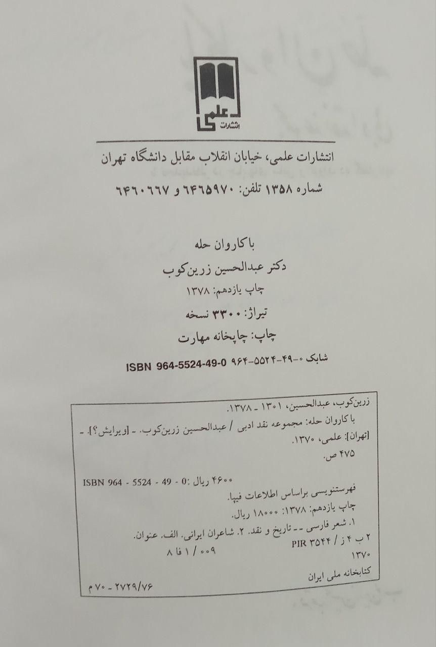 با کاروان حله|کتاب و مجله تاریخی|تهران, ارامنه|دیوار