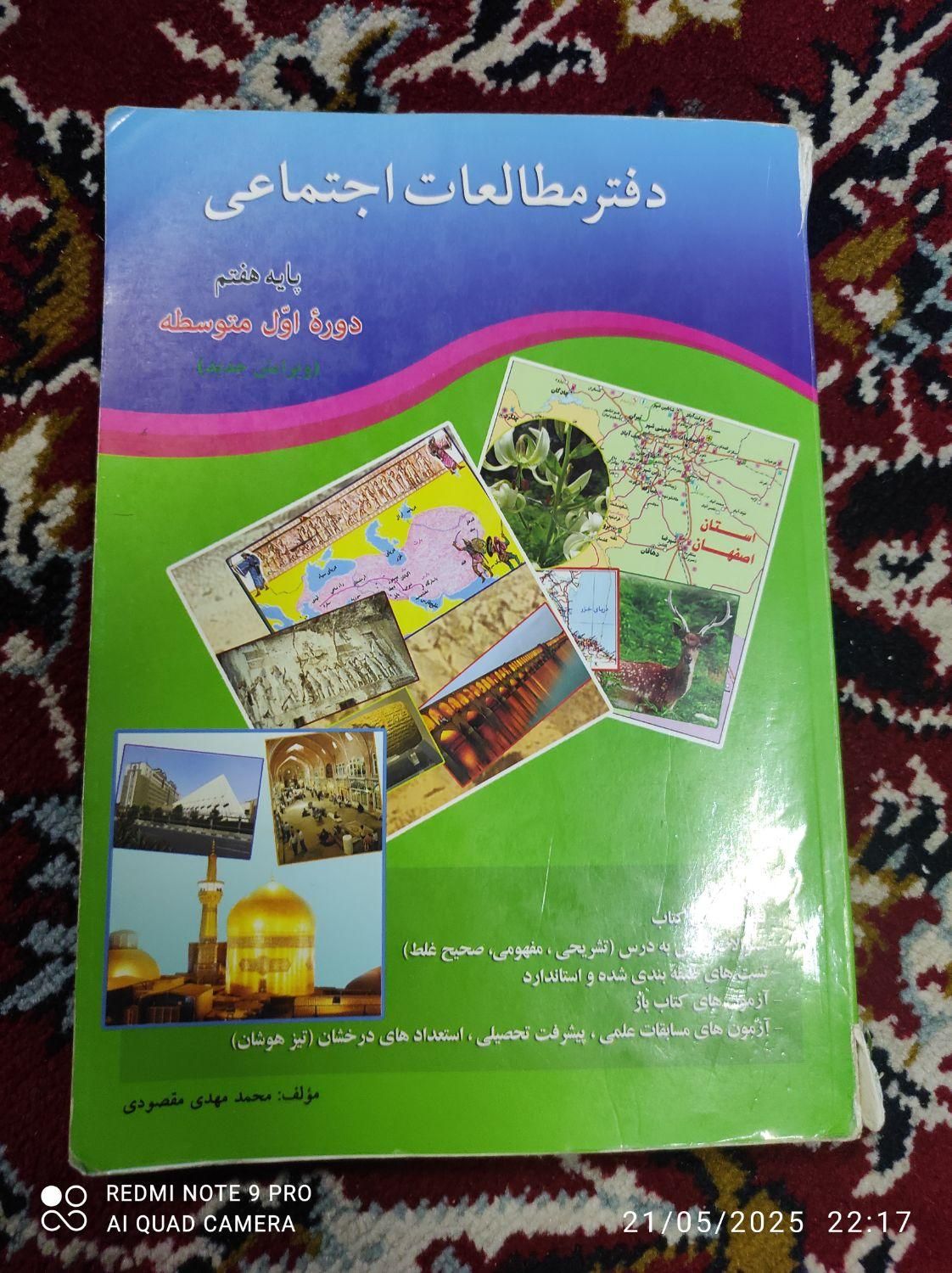 حراج فوق العاده کتاب کمک درسی هفتم و هشتم|حراج|اصفهان, کوی امیریه|دیوار