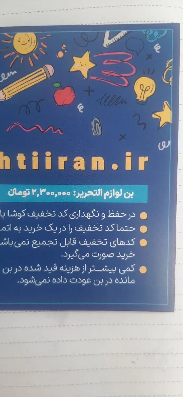 بن خرید لوازم التحریر|کارت هدیه و تخفیف|تهران, ایران|دیوار