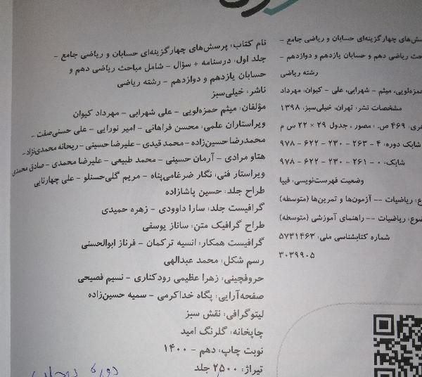 کتاب تست حسابان و ریاضی خیلی سبز|کتاب و مجله آموزشی|کرج, شاهین‌ویلا|دیوار