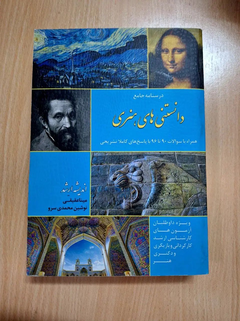 کتاب درسنامه جامع دانستنی‌های هنری|کتاب و مجله ادبی|تهران, حسین‌آباد|دیوار
