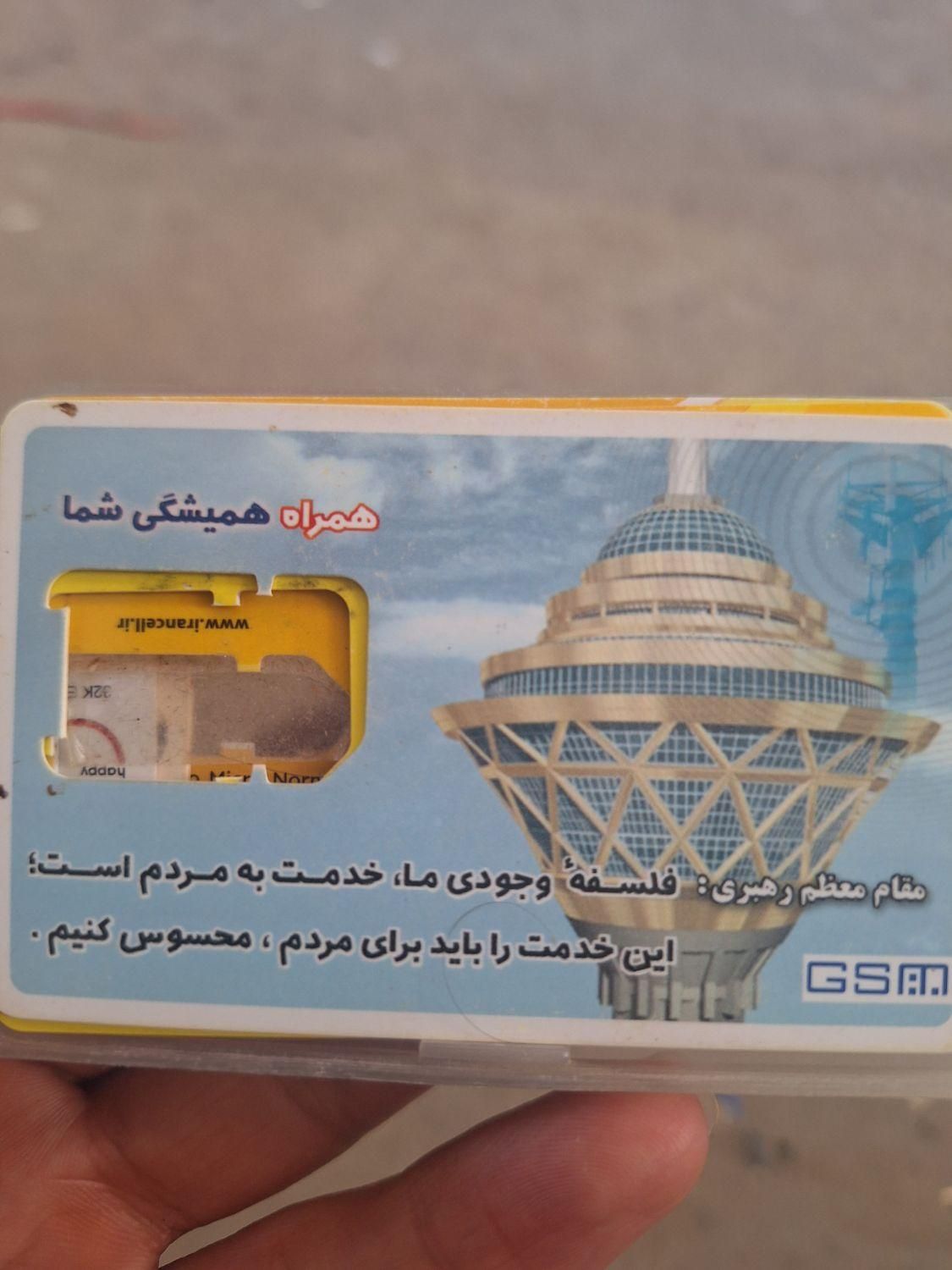 خط همراه اول|سیم‌کارت|رشت, یخسازی|دیوار