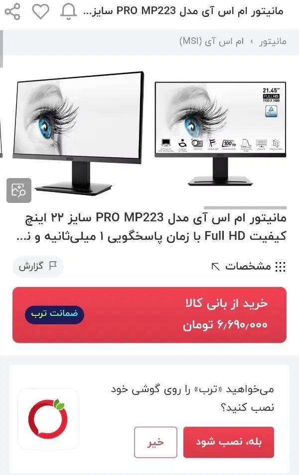 مانیتور ۲۲ اینچ MSI|قطعات و لوازم جانبی رایانه|تهران, شهرک محلاتی|دیوار