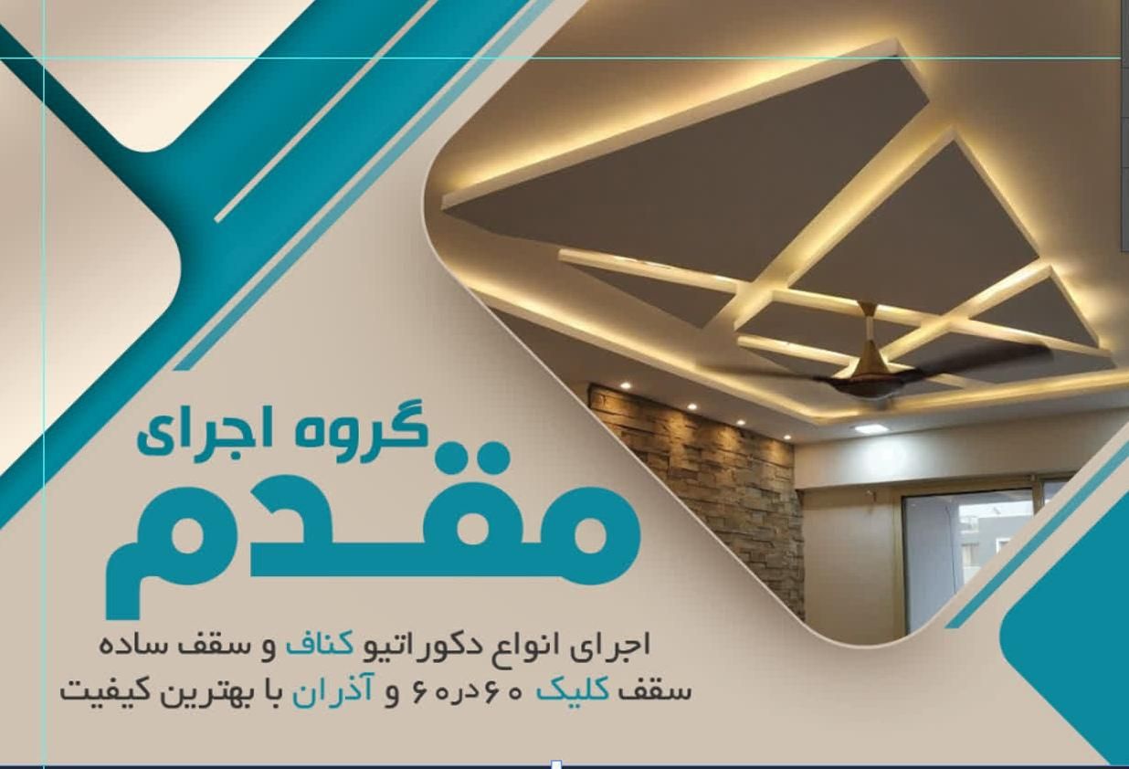مشاوره و نصب کناف، کلیک،آذران(پی وی سی)|خدمات پیشه و مهارت|کرمان, |دیوار