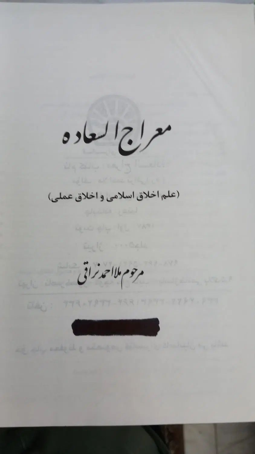 کتاب معراج السعاده  ملا احمد نراقی نو|کتاب و مجله مذهبی|تهران, شهرک شریعتی|دیوار