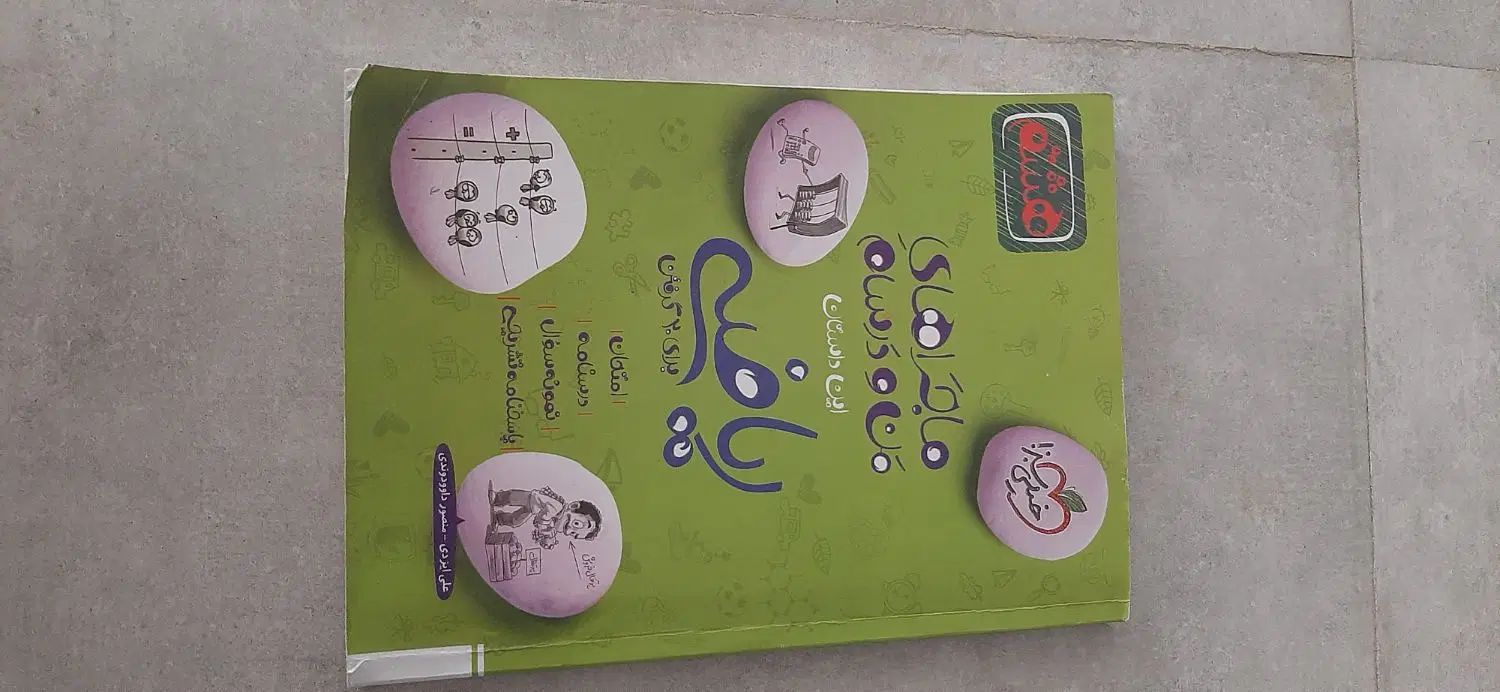 کمک درسی نهم|کتاب و مجله آموزشی|اصفهان, باغ فدک|دیوار