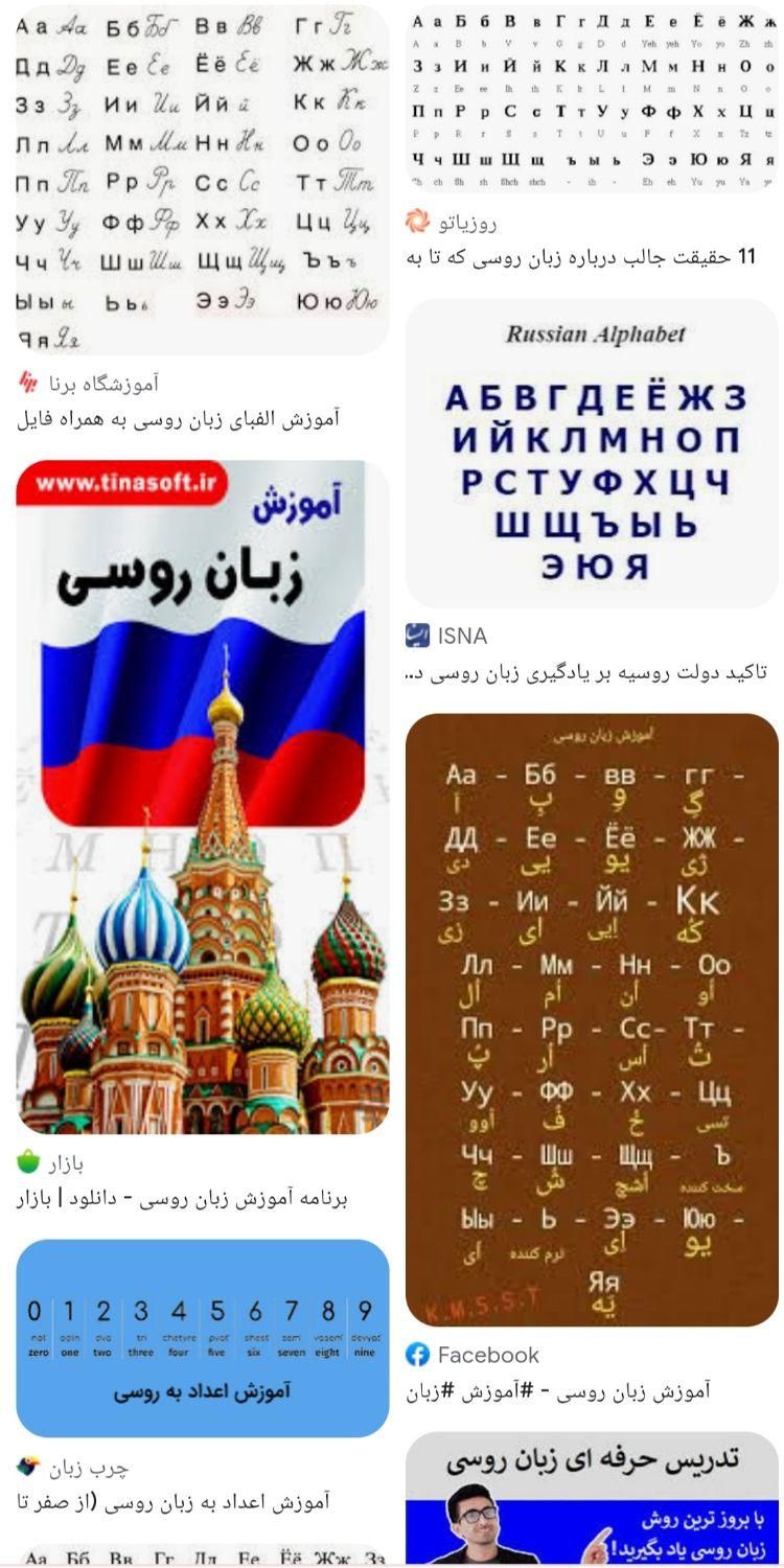تدریس خصوصی زبان روسی|خدمات آموزشی|شیراز, شهرک گلدشت حافظ‎|دیوار