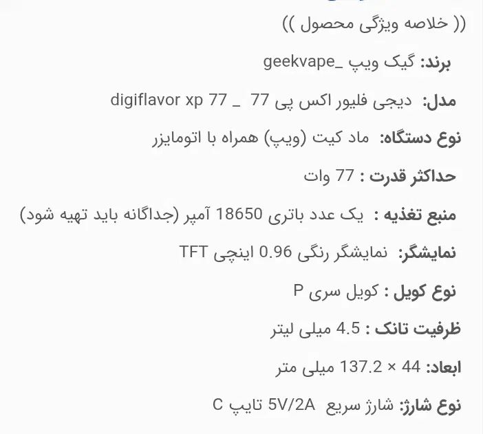 ویپ اکس پی ۷۷|زیورآلات و اکسسوری|تهران, دهم فروردین|دیوار