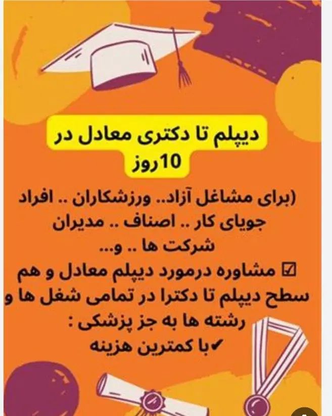 اعطای مدرک دیپلم تا ارشد در شهرستان بافت|خدمات آموزشی|بافت, |دیوار