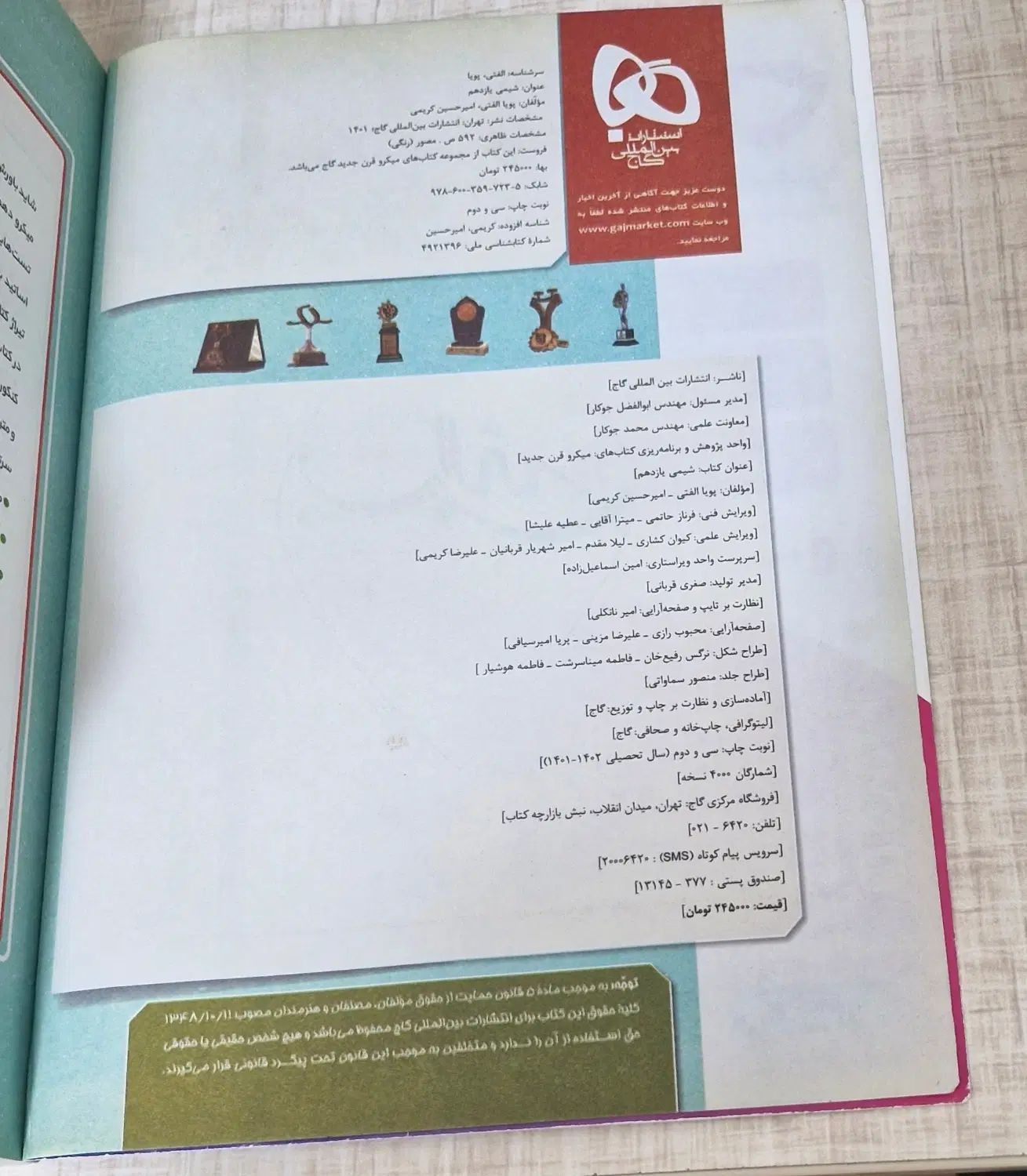 شیمی یازدهم گاج|کتاب و مجله آموزشی|کرج, دانشگاه آزاد|دیوار