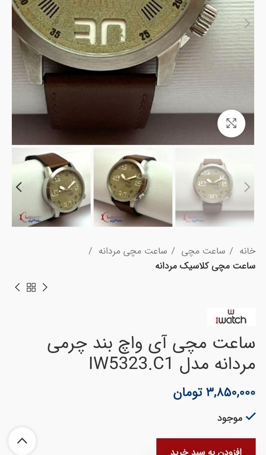 ساعت  مارک iwatch|ساعت|شیراز, یخ سازی|دیوار