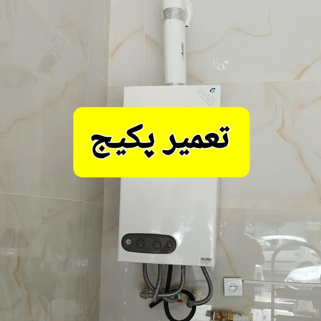تعمیر پکیج، سرویس پکیج شوفاژ رادیاتور|آبگرمکن، پکیج، شوفاژ|شیراز, شهرک سراج‎|دیوار