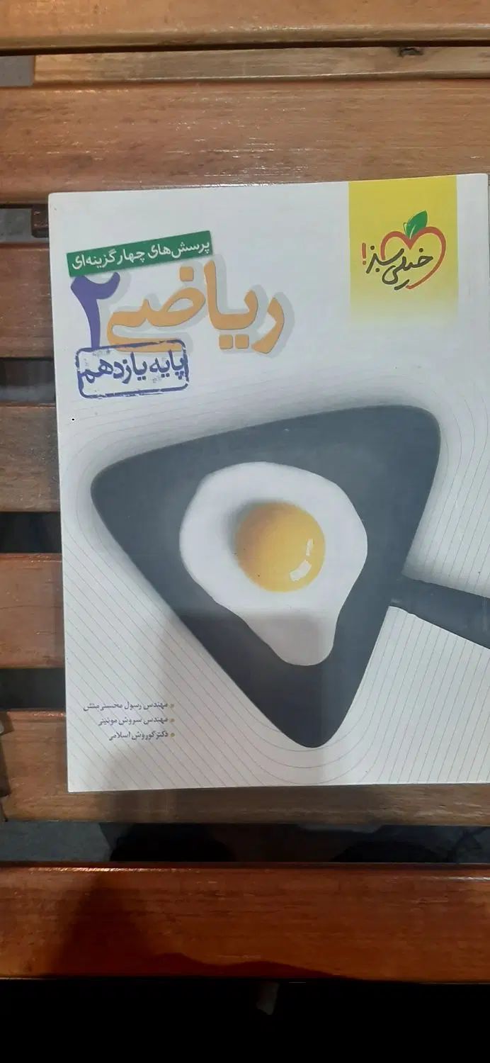 خیلی سبز پرسش نامه (یک سوم قیمت)|کتاب و مجله آموزشی|اصفهان, بهارستان (مخابرات)|دیوار