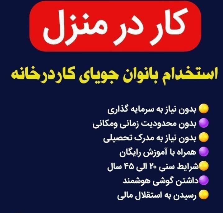 آموزش و استخدام درمانگری کار با گوشی آنلاین|استخدام بازاریابی و فروش|تهران, سجاد|دیوار