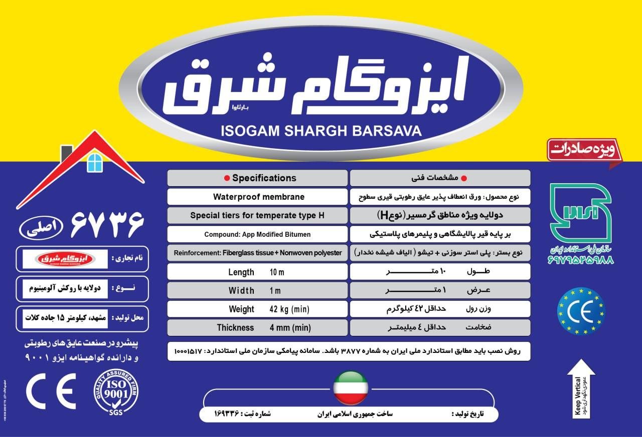 نصب و فروش ایزوگام شرق مشهد به قیمت کارخانه|خدمات پیشه و مهارت|قشم, |دیوار