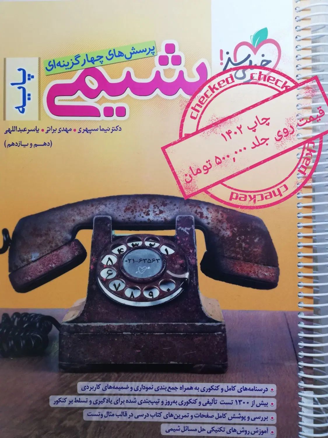 فیزیک شیمی زمین . تجربی جامع پایه مهروماه خیلی سبز|کتاب و مجله آموزشی|اصفهان, خانه اصفهان|دیوار