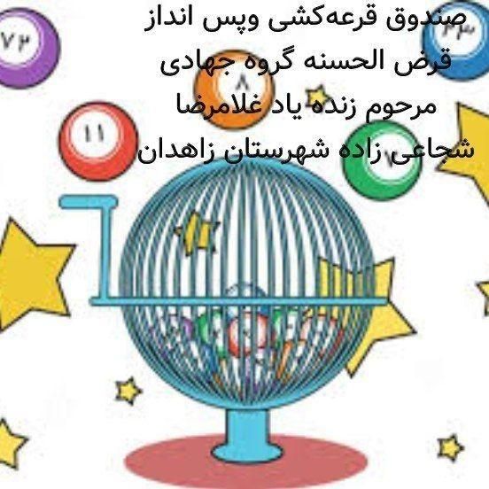 وام صندوق خانگی گروه جهادی زنده یادغلامرضاشجاعی|خدمات مالی، حسابداری، بیمه|زاهدان, |دیوار