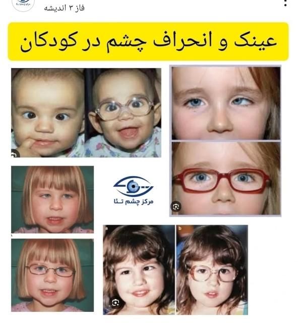 کلینیک چشم تئا ( معاینات چشم و عینکسازی تخصصی)|آرایشی، بهداشتی، درمانی|اندیشه, شهرک صدف|دیوار