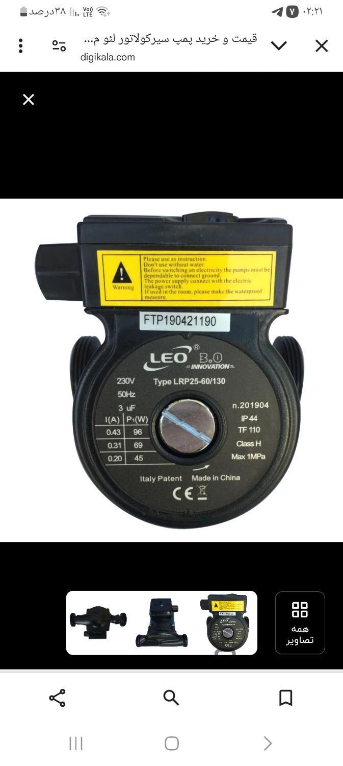 پمپ سیرکولاتور لئو مدل LRP25-60/130|آبگرمکن، پکیج، شوفاژ|کرج, گلشهر|دیوار