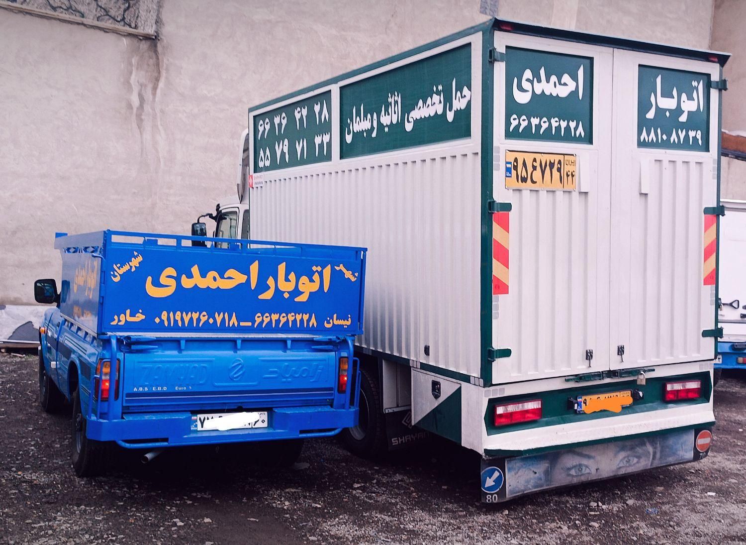 اتوبارکاشانی تعاون جنت آباد شهران صادقیه مرزداران|خدمات حمل و نقل|تهران, جنت‌آباد جنوبی|دیوار
