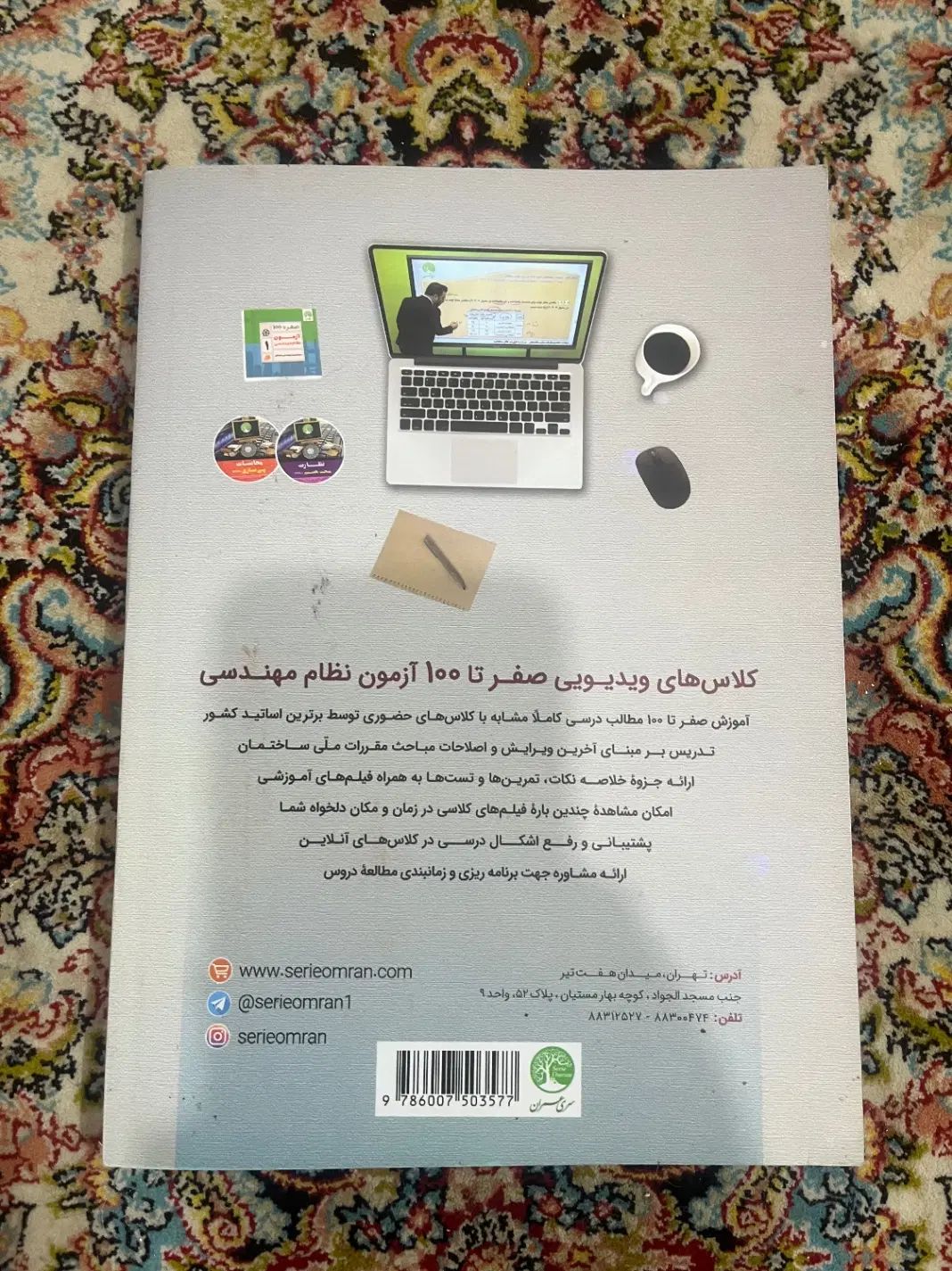 سوالات آزمون هاگذشته وتالیفی نظام مهندسی مباحث ۷و۸|کتاب و مجله آموزشی|مشهد, صیاد شیرازی|دیوار