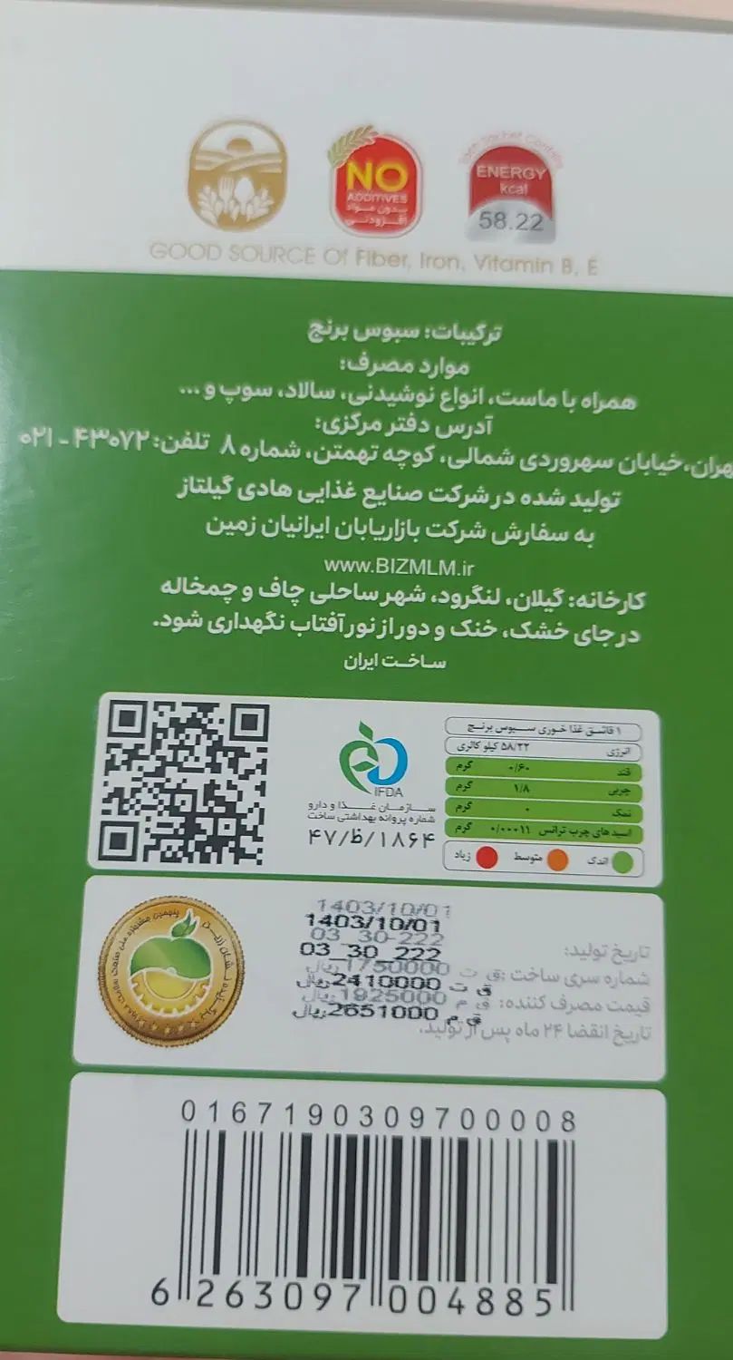 سبوس برنج بین استار|خوردنی و آشامیدنی|تهران, یاخجی آباد|دیوار