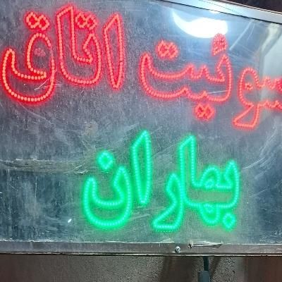 اجاره روزانه/هفتگی/ماهانه آپارتمان ۲۰ متری در ارم|اجارهٔ کوتاه‌مدت آپارتمان و سوئیت|قم, ارم|دیوار