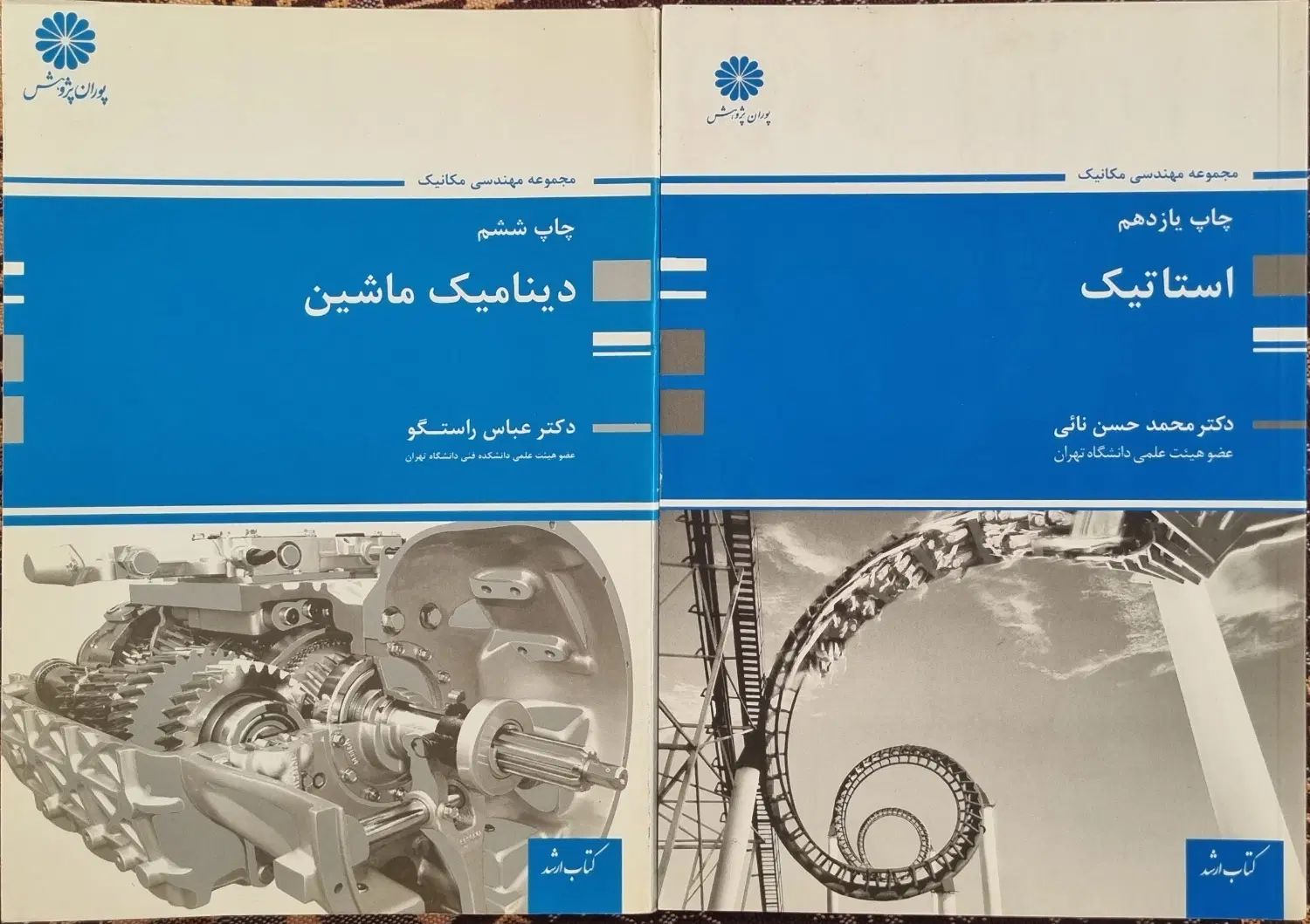 کتاب‌های کنکور کارشناسی ارشد مکانیک/هوافضا|کتاب و مجله آموزشی|اصفهان, نقش جهان|دیوار