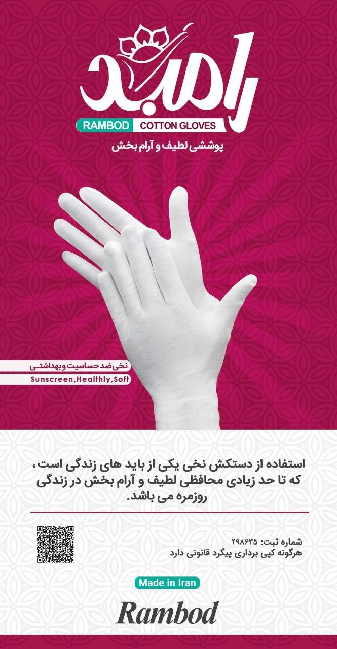 تولید دستکش نخی رامبد|لباس|تهران, حسن‌آباد|دیوار