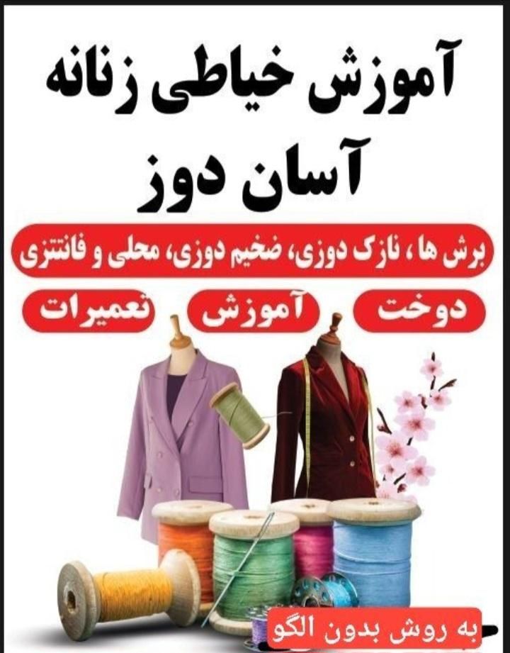 آموزش خیاطی آسان دوزمتدگرلاوین بدون الگو.مسیرمسکن|خدمات آموزشی|کرمانشاه, |دیوار