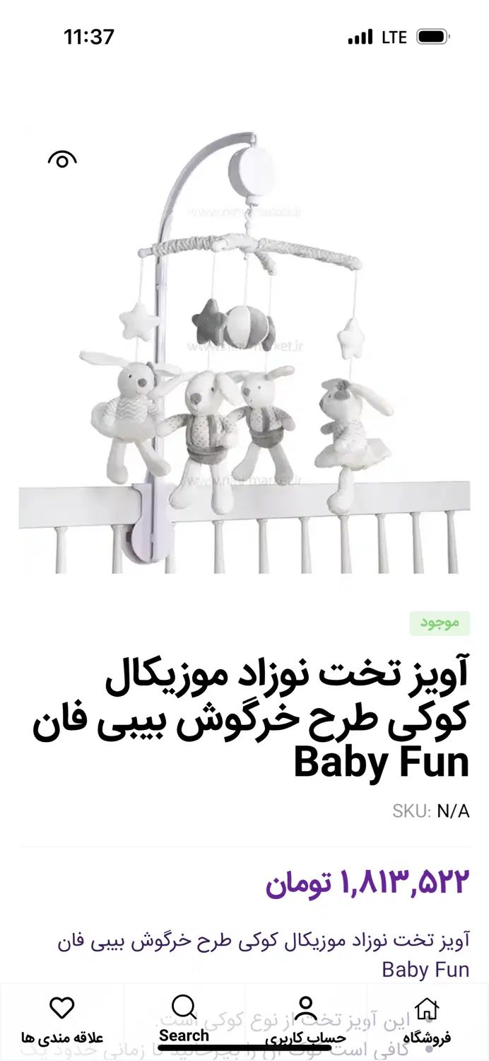 آویز تخت موزیکال وارداتی اکبند|تخت و صندلی بچه|تهران, پاسداران|دیوار