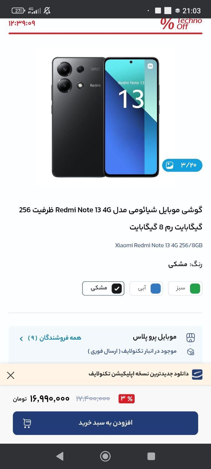 شیائومی Redmi Note 13 با حافظهٔ ۲۵۶ گیگابایت|موبایل|اسلام‌‌آباد غرب, |دیوار