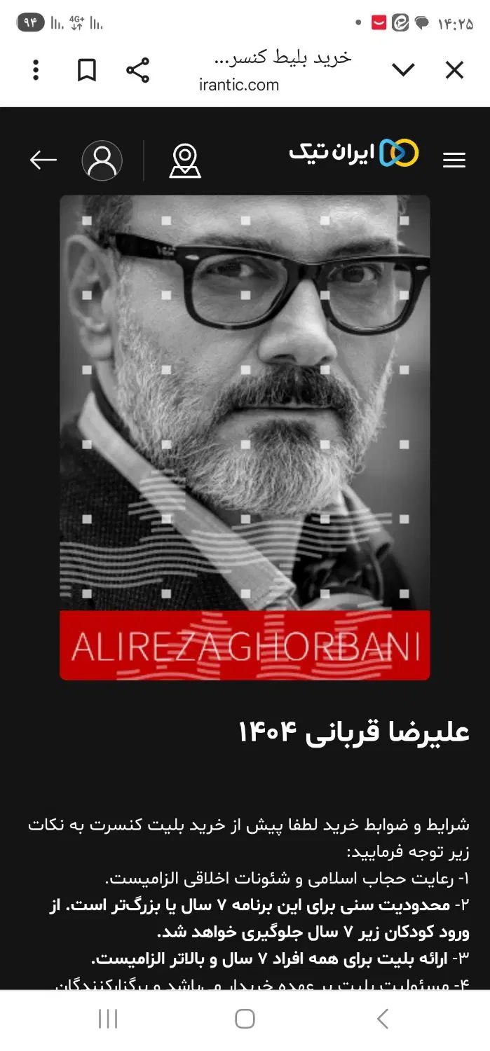 بلیط کنسرت علیرضا قربانی سه شنبه ۱۸ شهریور|بلیت کنسرت|تهران, جنت‌آباد شمالی|دیوار