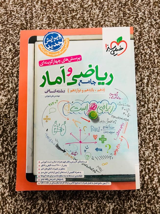 کتاب کنکور ریاضی وآمار جامع انسانی خیلی سبز ۱۴۰۳|لوازم التحریر|بندر کنگان, |دیوار