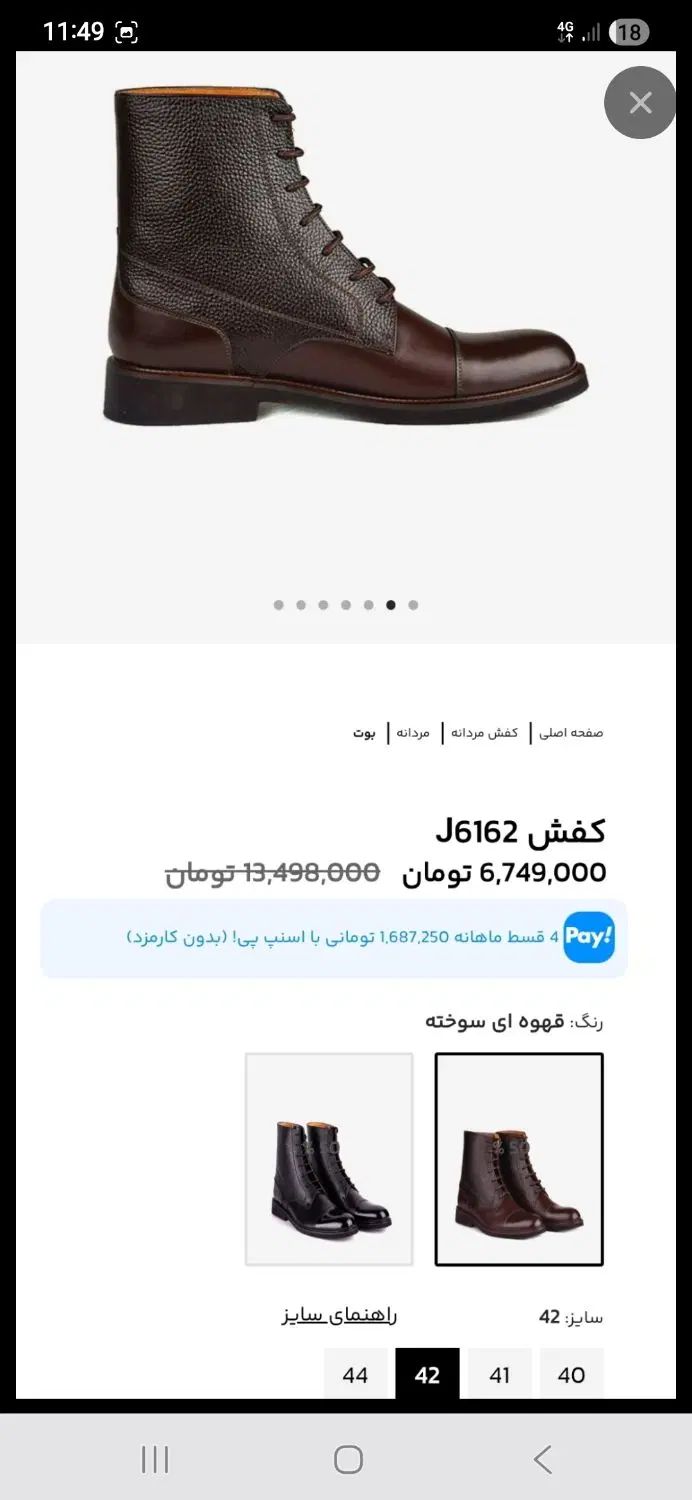 بوت مردانه (چرم مشهد)|کیف، کفش، کمربند|مشهد, هفت تیر (آب و برق)|دیوار