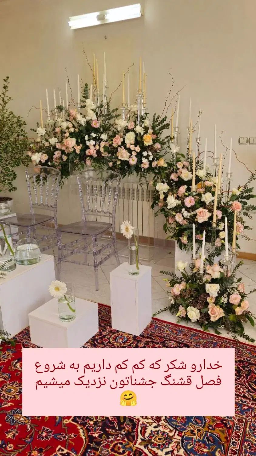 گل‌آرایی و دیزاین حرفه‌ای مراسم در اصفهان|خدمات پذیرایی، مراسم|اصفهان, ملک‌شهر|دیوار