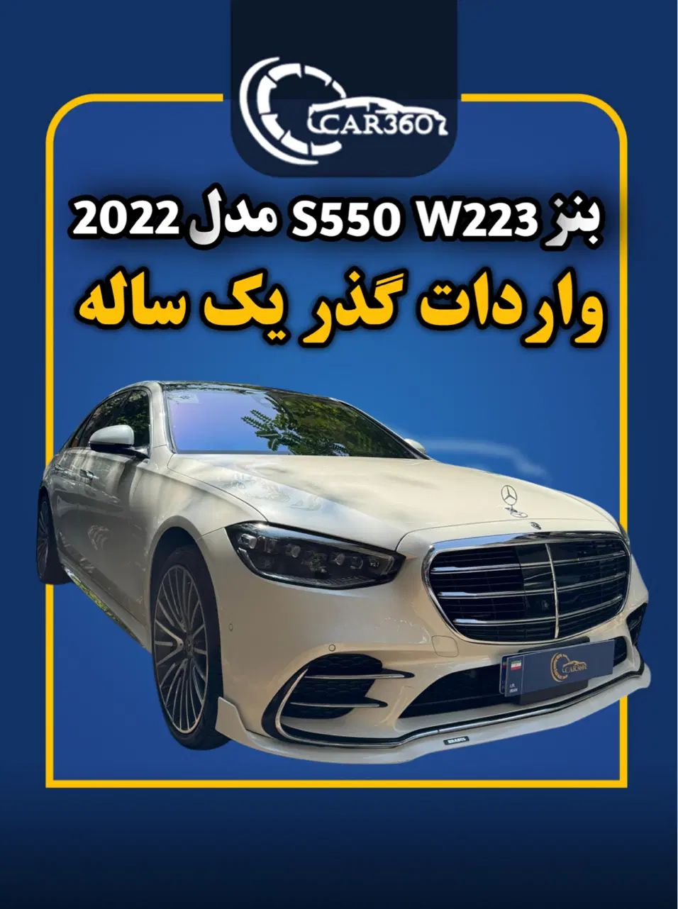 بنز S500 W223 مدل2022(واردات انواع گذرموقت یکساله)|خودرو سواری و وانت|تهران, جماران (نیاوران)|دیوار