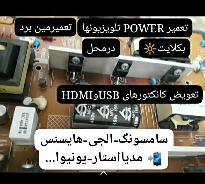 تعمیرتلویزیون والکترونیک درمحل وکارگاه|خدمات پیشه و مهارت|اهواز, کمپلو شمالی|دیوار