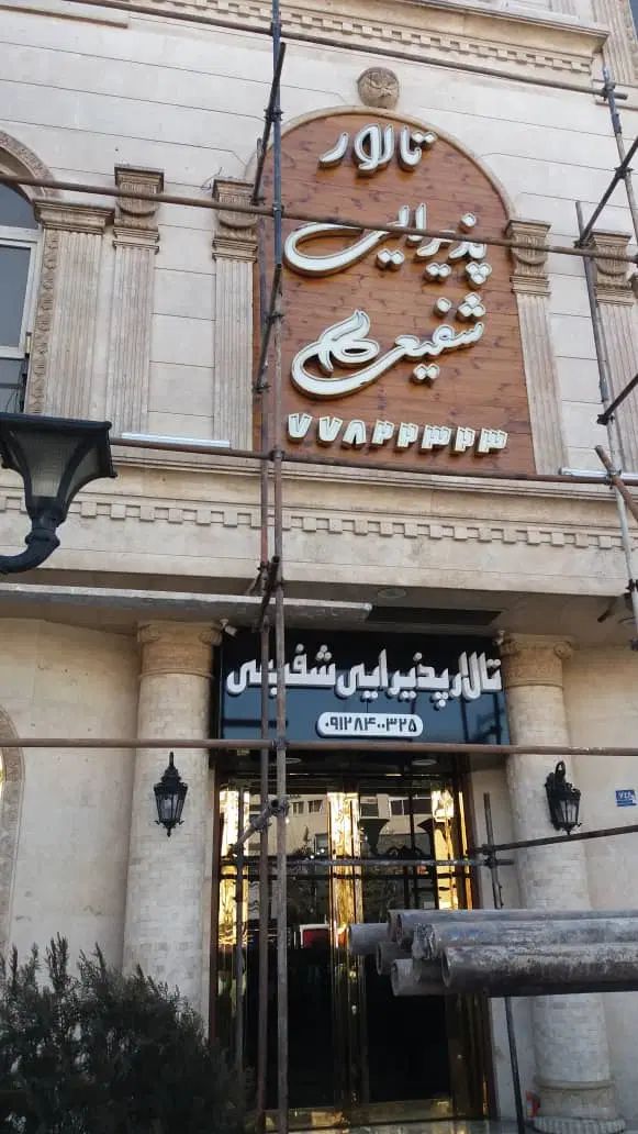 داربست فلزی نیک فرجام درتمام نقاط تهران و حومه|خدمات پیشه و مهارت|تهران, امام حسین|دیوار