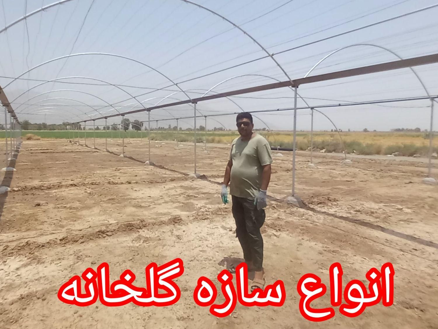 اجرای انواع گلخانه صفر تا صد|خدمات پیشه و مهارت|کهنوج, |دیوار