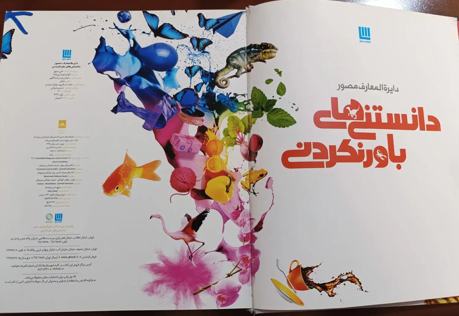 کتاب دایره المعارف دانستنی های باور نکردنی|کتاب و مجله آموزشی|آمل, |دیوار