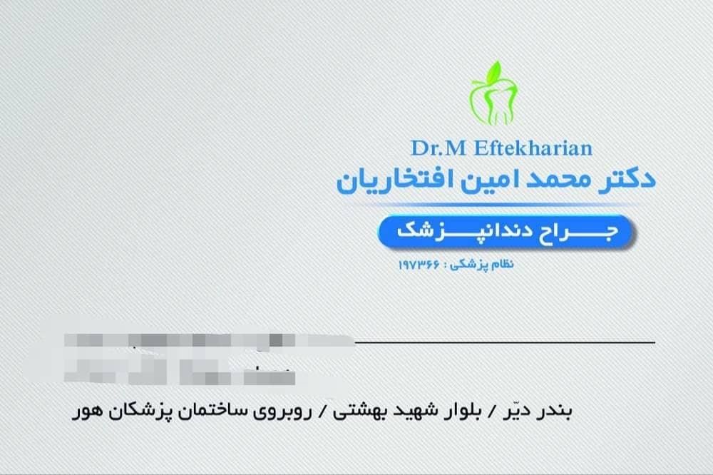 دندانپزشکی دکتر افتخاریان(ویزیت رایگان)|خدمات آرایشگری و زیبایی|بندر دیر, |دیوار