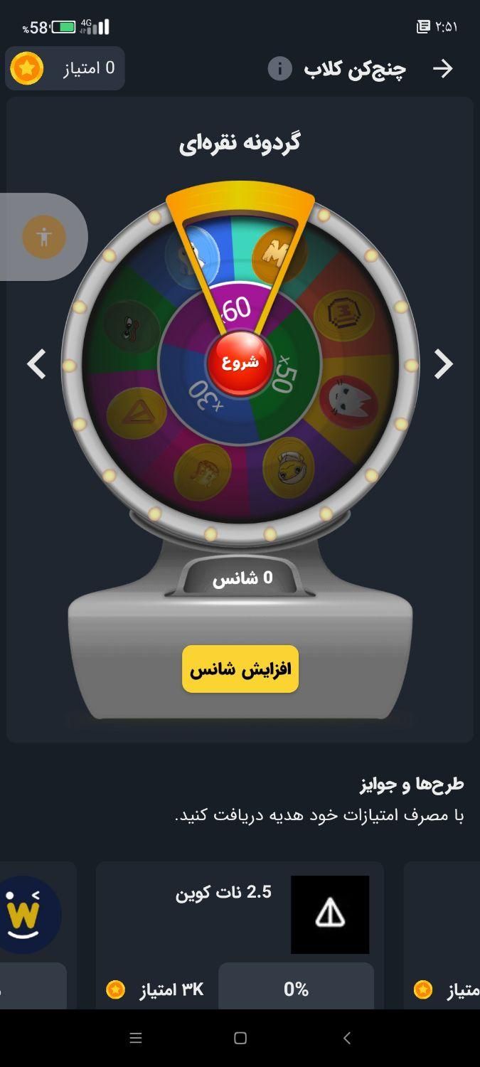 گردونه شانس|کارت هدیه و تخفیف|رشت, بازار|دیوار