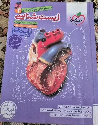 کتاب دسته دوم زیست خیلی سبز دهم ۱۴۰۱|لوازم التحریر|تهران, فلاح|دیوار